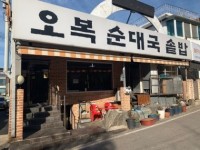 오복순대국솥밥