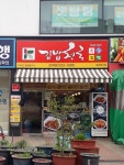 김밥천국 산곡점