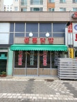 공룡닭발