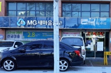 안양남부새마을금고 범계지점