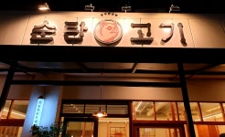 순탄고기 광주상무본점