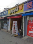 콩닥콩닭 의왕역점