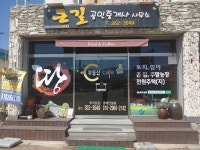 큰길공인중개사사무소