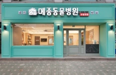 메종동물병원