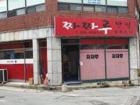 짜짜루