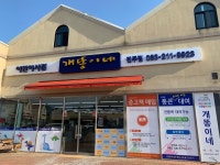 개똥이네 전주점