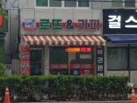 로또앤커피