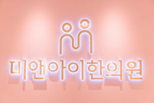 미앤아이한의원