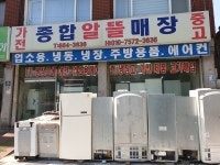 가전종합알뜰매장