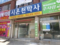 시온천막사