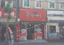 존슨부대찌개 신현점