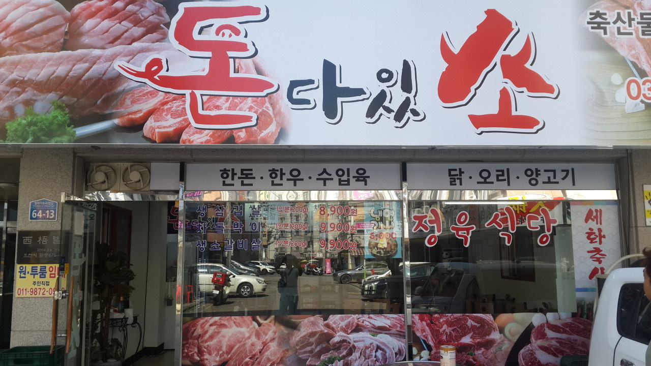 돈다있소