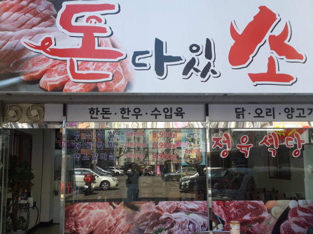돈다있소