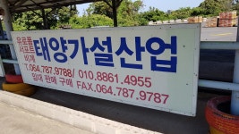 태양가설산업