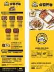 삼겹본능&흥부찜닭 청주분평점
