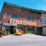 용대떡방앗간