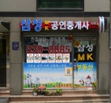삼성MK공인중개사사무소