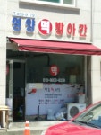 영양떡방아간