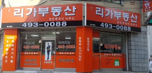 리가부동산공인중개사사무소