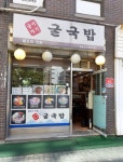 굴이야기굴국밥