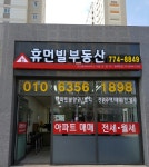 휴먼빌부동산공인중개사사무소