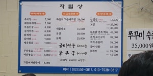울엄마추어탕
