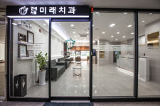 연세서울미래치과의원