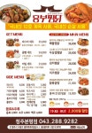 삼겹본능&흥부찜닭 청주분평점