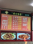 큰손짜장