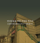 농업회사법인웰빙