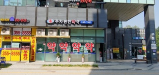 주차편한약국