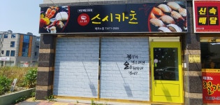스시카츠 현풍점