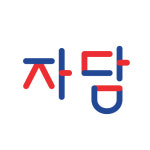 자담마켓