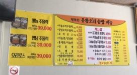 행복한 유황오리 솥밥