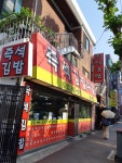 즉석김밥