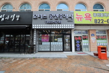 오너스공인중개사사무소