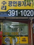 수리공인중개사사무소