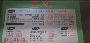 돈있고맛있고