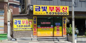금빛부동산공인중개사사무소