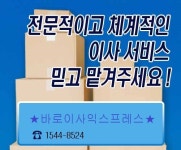 바로이사익스프레스