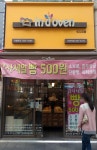 인디오븐 산본역점