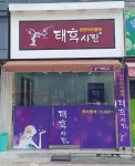 태후사랑 대구용산점