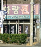 화랑전기