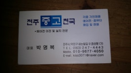 전주중고천국