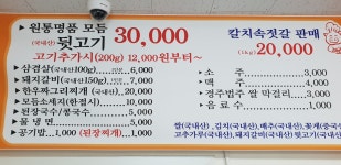 원통숯불뒷고기 본점