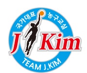 J.KIM 국가대표 농구교실