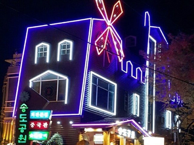 송도공원