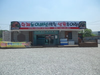 황제능이버섯백숙 남원추어탕