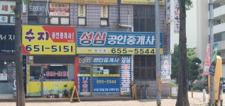 성심공인중개사무소