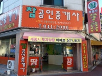 참공인중개사사무소